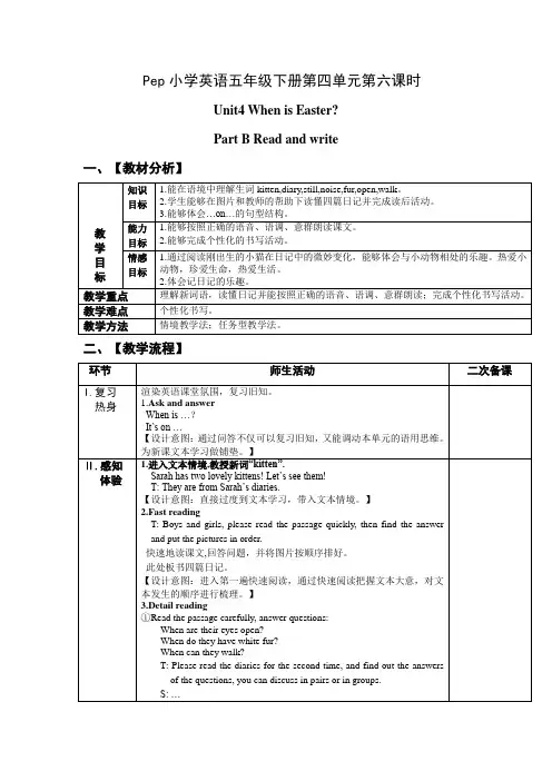 五年级英语下册-Unit4 第6课时 B Read and write【教案】