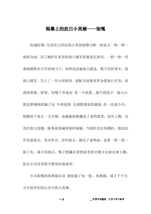 银幕上的抗日小英雄——张嘎