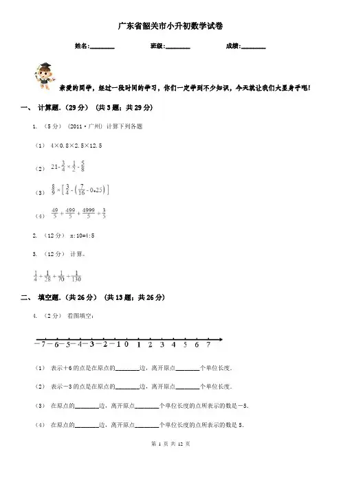 广东省韶关市小升初数学试卷