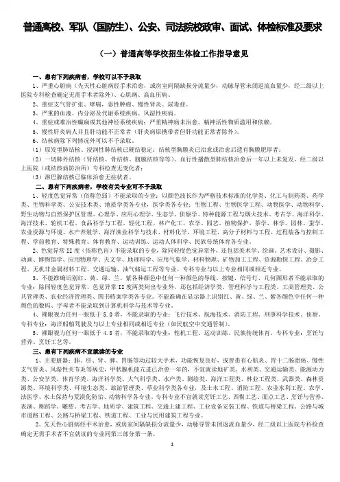 公安.军队.司法体检要求及标准