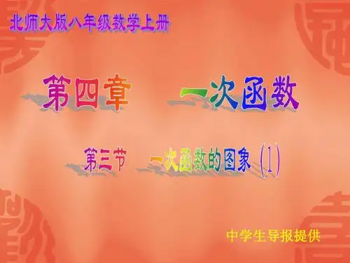 一次函数的图象(1)