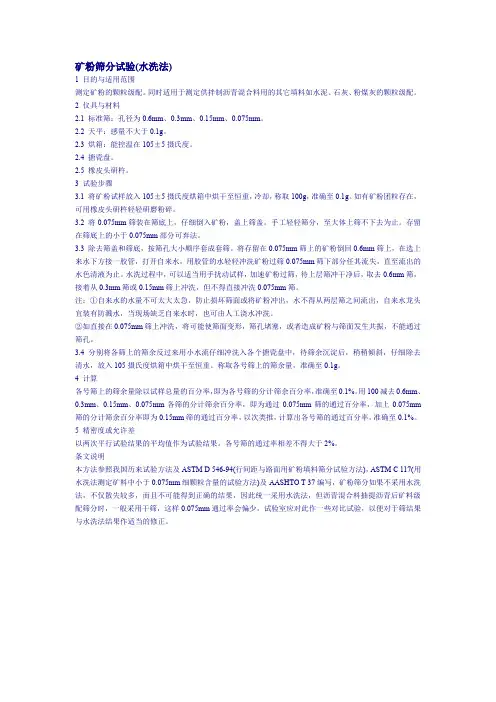 矿粉筛分试验(水洗法)