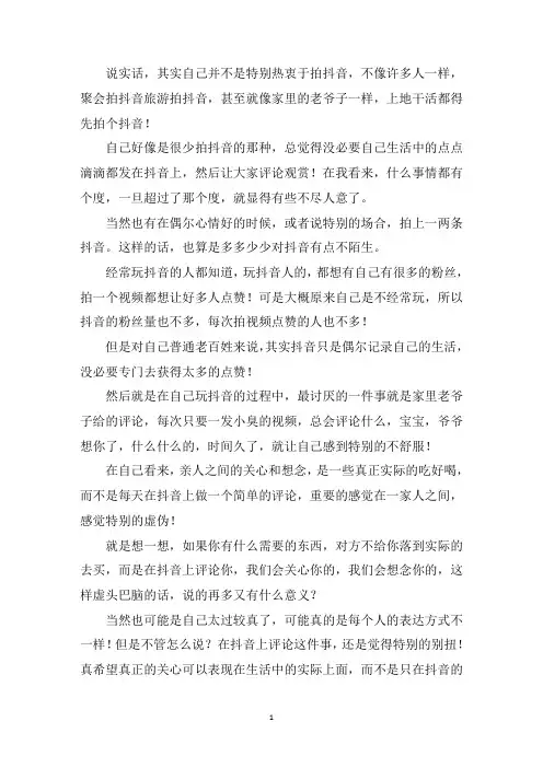 中小学作文拍抖音600字高中高三