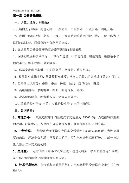 最新公路养护技师试题