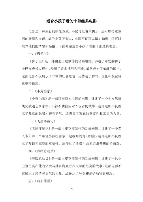 适合小孩子看的十部经典电影