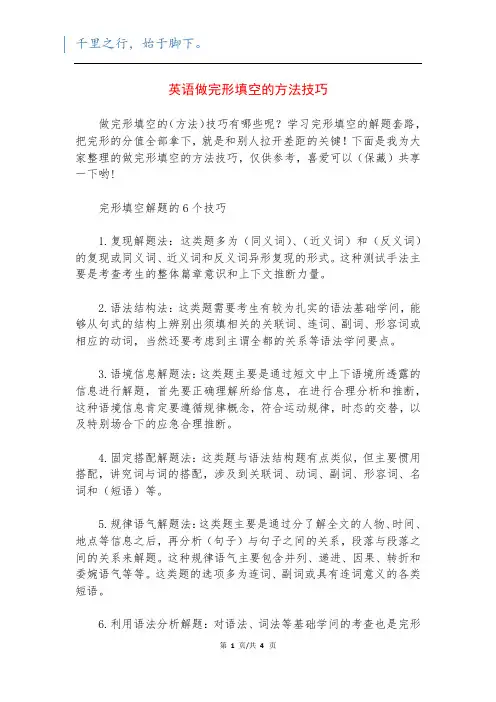 英语做完形填空的方法技巧