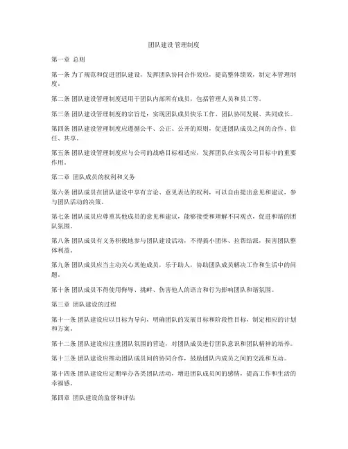 团队建设 管理制度