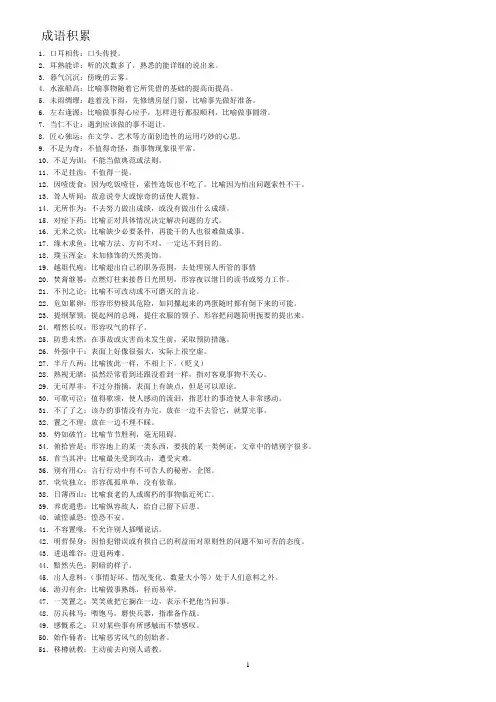 积累的成语