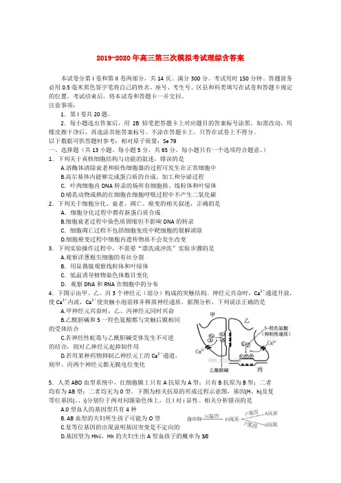 2019-2020年高三第三次模拟考试理综含答案