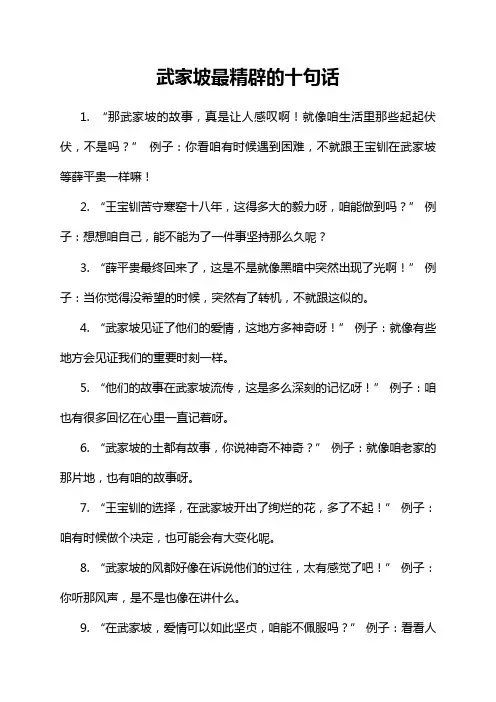 武家坡最精辟的十句话