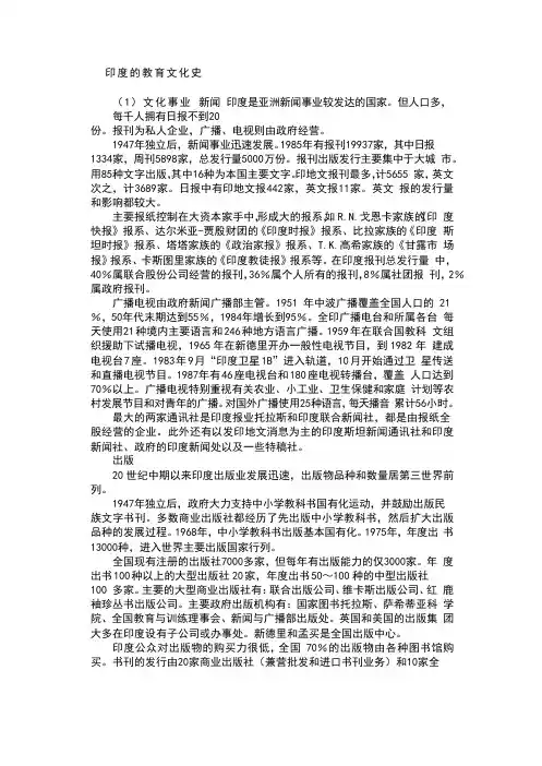 印度的教育文化史