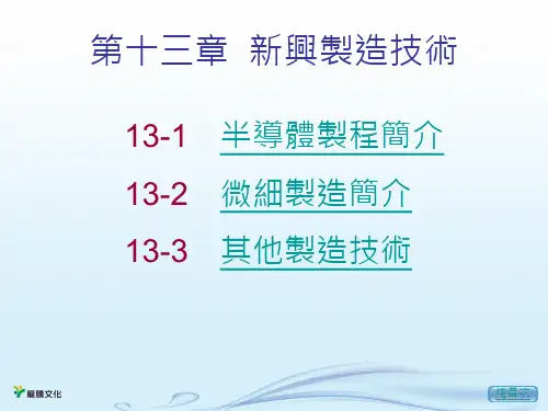 半导体制程简介