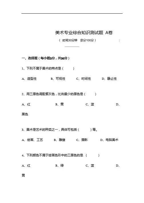 美术专业综合知识测试题