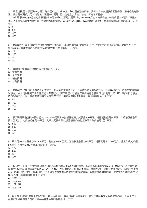 2014年初级会计职称考试《初级会计实务》机考测试题（第一套）