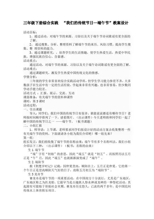 综合实践活动3-6年级《考察探究活动  6.我们的传统节日》_9