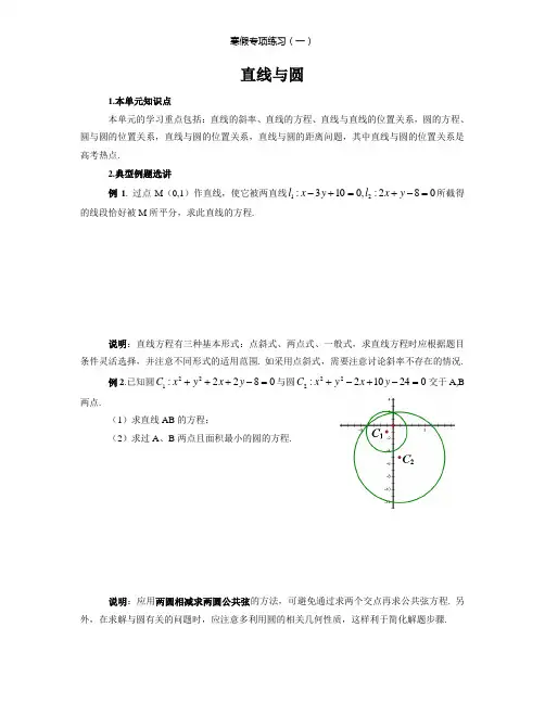 直线与圆(典型例题和练习题)
