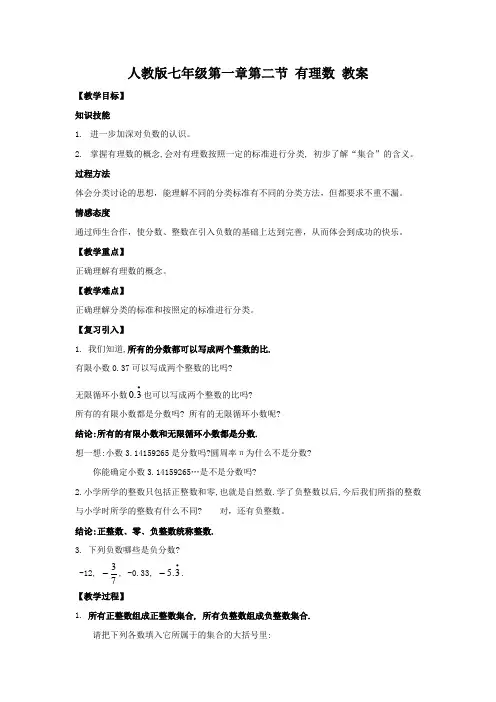 七年级数学上册121有理数教案人教新课标版