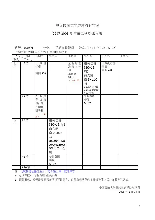 中国民航大学继续教育学院