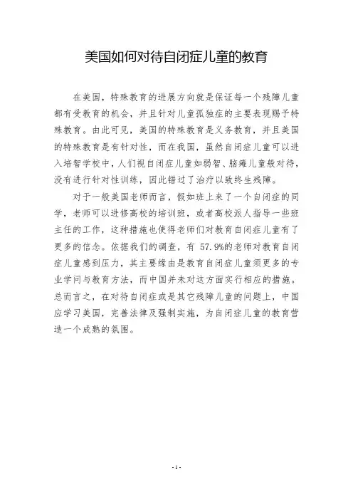 美国如何对待自闭症儿童的教育