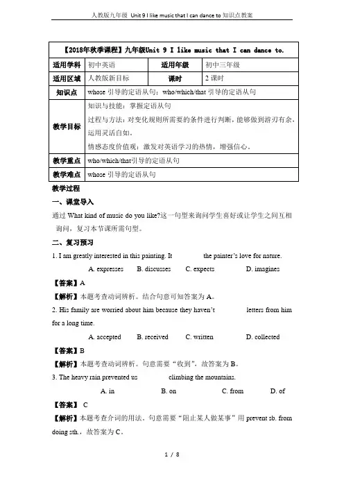 人教版九年级 Unit 9 I like music that I can dance to知识点教