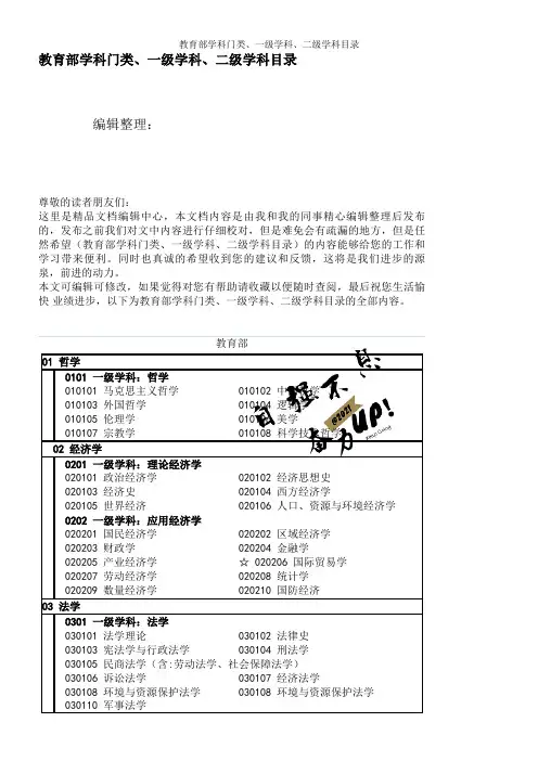 教育部学科门类、一级学科、二级学科目录