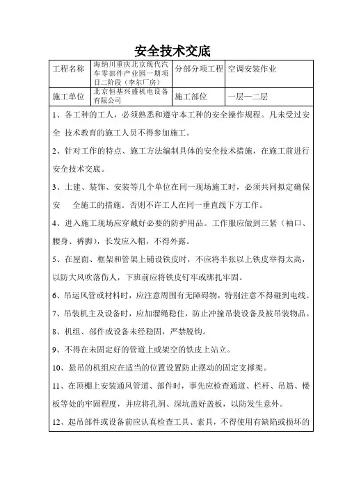 空调安装安全技术交底