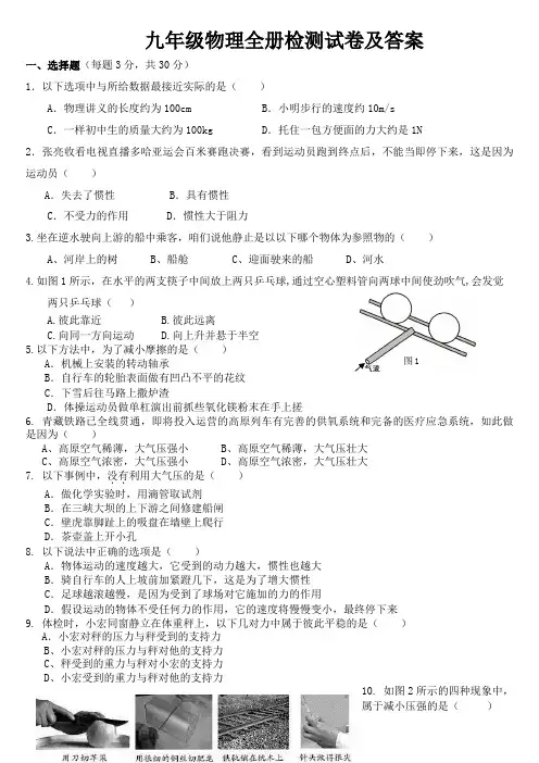 九年级物理全册检测试卷及答案