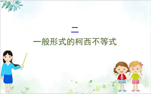 《排序不等式》_课件详解人教版1