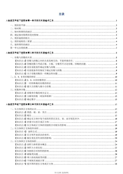 人教版五年级下册数学知识点汇总(配练习)