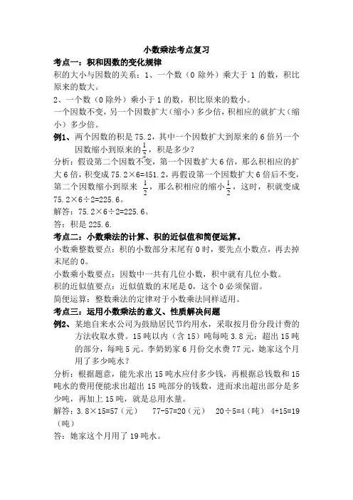 五年级小数乘除法考点复习