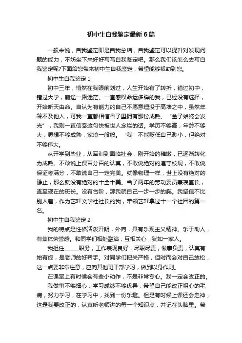 初中生自我鉴定最新6篇