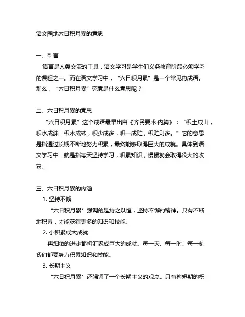二年级上册语文园地六日积月累的意思