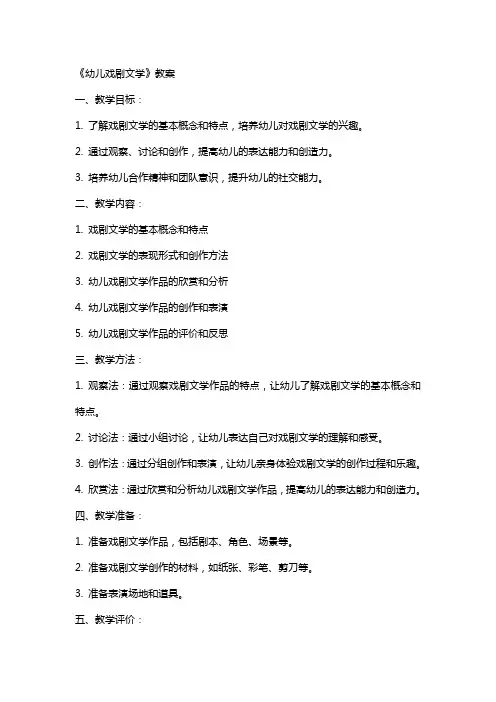 《幼儿戏剧文学》教案