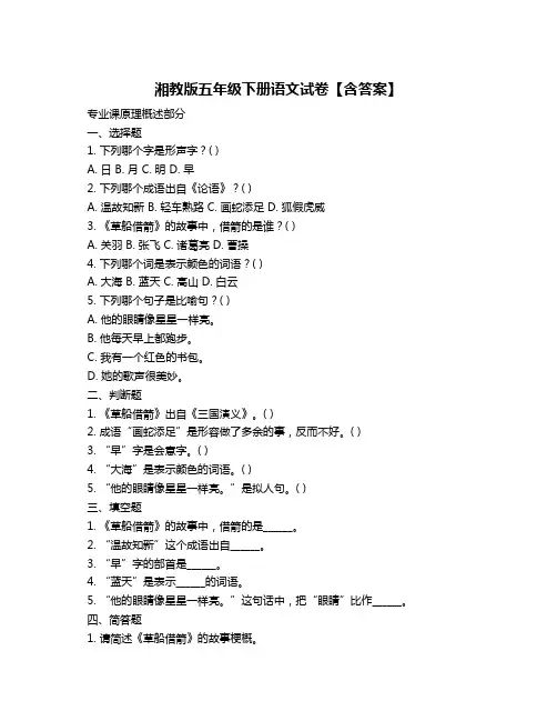 湘教版五年级下册语文试卷【含答案】