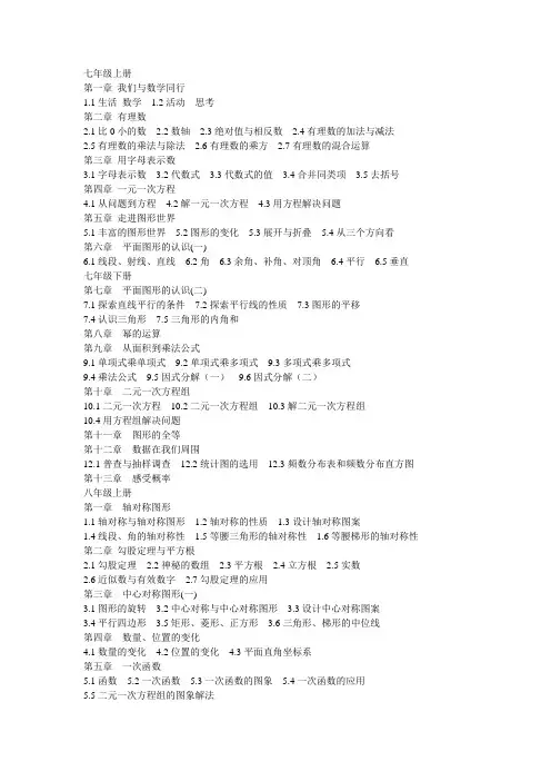 苏科版初中数学教材目录