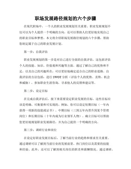 职场发展路径规划的六个步骤