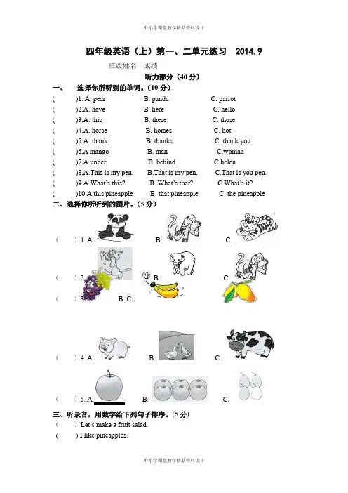 苏教译林版版小学英语四年级上册第一、二单元练习题