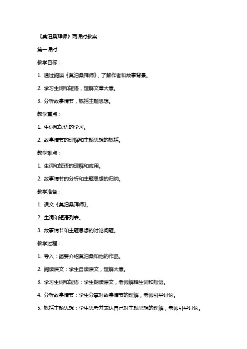 《莫泊桑拜师》两课时教案