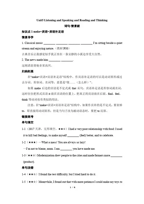 高一英语必修第二册(2019版)_Unit5_Listening_and_Speak词句-情景破