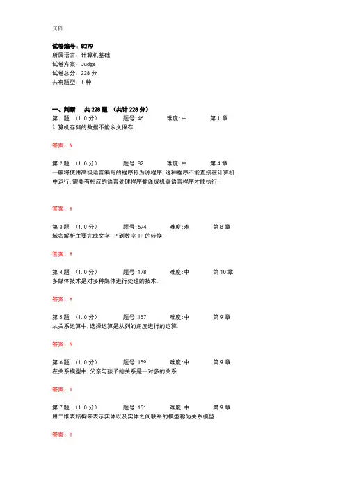 大学计算机基础判断题库