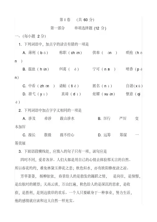 2020-2021年最新中考语文全真模拟预测试卷含答案(4)模拟复习