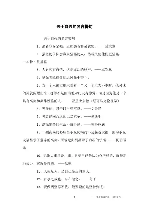 关于自强的名言警句_名人名言
