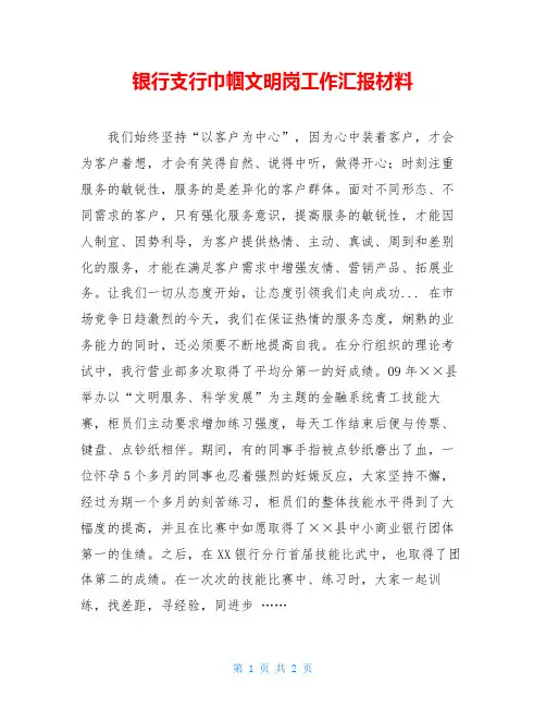 银行支行巾帼文明岗工作汇报材料