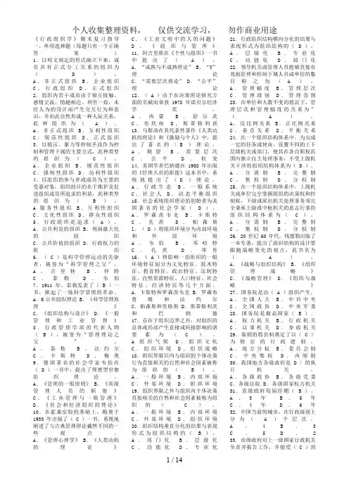 《行政组织学》期末复习指导(全部)