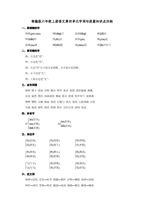 部编版六年级上册语文第四单元字词句段篇知识点归纳