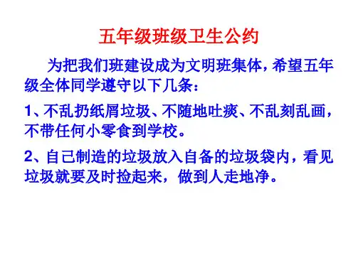 班级卫生公约