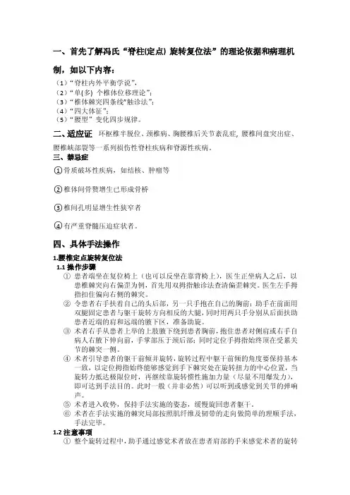 冯氏定点旋转复位法