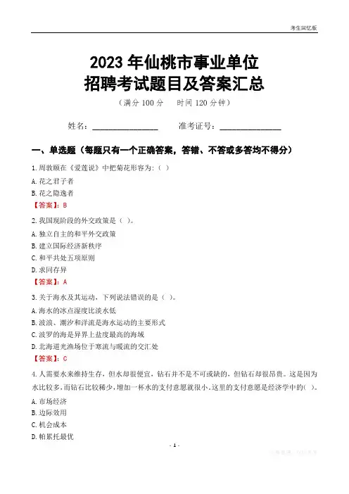 2023年仙桃市事业单位考试题目及答案汇总