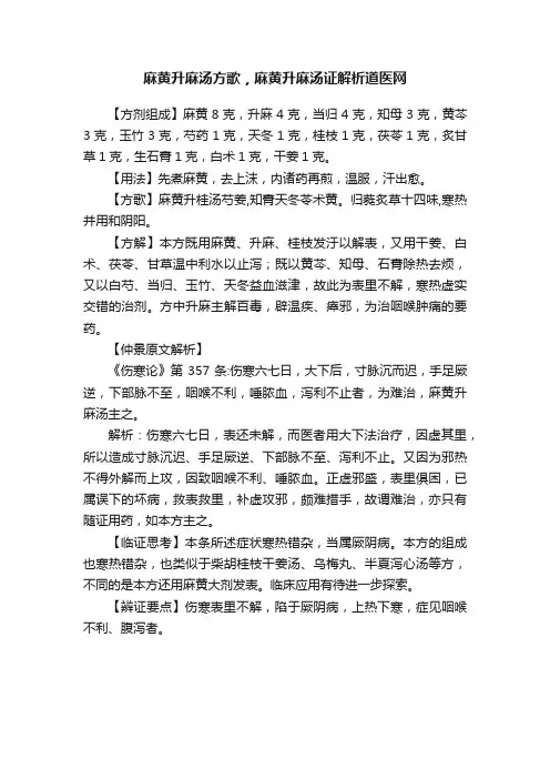 麻黄升麻汤方歌，麻黄升麻汤证解析道医网