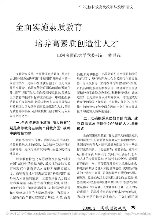 全面实施素质教育培养高素质创造性人才